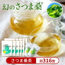 【ふるさと納税】さつま桑茶10袋セット 桑の葉 桑 桑茶 国産 高級品種 センシン【わくわく園】