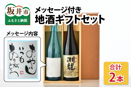 【先行予約】ご家族やご友人、お世話になった方へ。選べるラベル 『地酒ギフト』＆生原酒限定品 神力『淵龍』 ( 720ml × 2本 ) 【1.おやじいつもありがとう】【2024年3月上旬以降順次発送予定】 [A-1308_01]