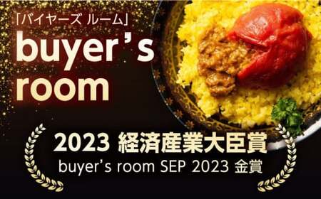 ＜buyer's room2023経済産業大臣賞を受賞＞丸ごとトマトのキーマカレー 4食 白川町 / 一力屋[AWAE001]