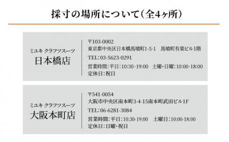 【良質な輸入生地使用】御幸毛織オーダースーツお仕立て券＜御幸毛織＞ [CAN001]