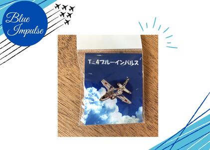 自衛隊 ピンバッチ 航空自衛隊 ブルーインパルス ピンバッチセット ランダム 合計2個 バッチ 松島基地 宮城県 東松島市 オンラインワンストップ 対応 自治体マイページ 東松島観光物産公社