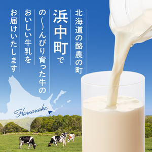 【毎週届く12回定期便】北海道4.0牛乳(1,000ml×2本)_H0016-042