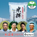 【ふるさと納税】令和6年産【新潟県認証・特別栽培米】魚沼産こしひかり(精米)4kg(2kg×2)　お米・コシヒカリ　お届け：10月より順次発送