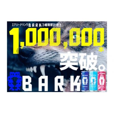 ふるさと納税 各務原市 エナジードリンク　BARK　ZERO　1ケース(30本)【912】 |  | 03