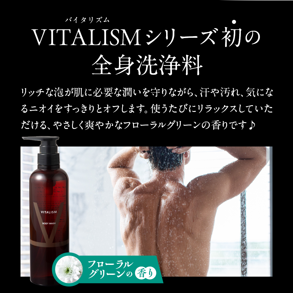 バイタリズム ボディウォッシュ　500ml×3本　ch041-003_イメージ3