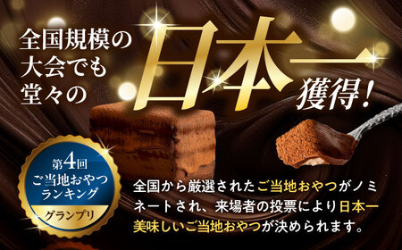チョコレートケーキ 長崎石畳ショコラ ハーフサイズ3個 チョコケーキ [AHBS037]
