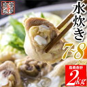 【ふるさと納税】博多名物水炊きセット（7～8人前） .AB366