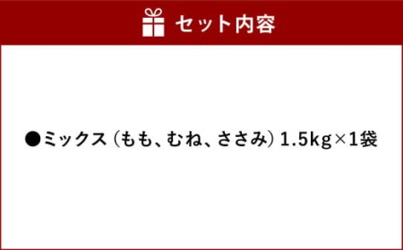 天草大王 贅沢 1羽 セット 1.5kg