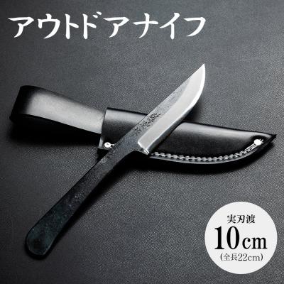ふるさと納税 香南市 ナイフ アウトドア クッキング アウトドアナイフ 実刃渡10cm 一丁箱入 st-0002