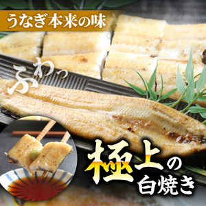 【贈答用】国産うなぎ 白焼き 140g×3 うなぎ