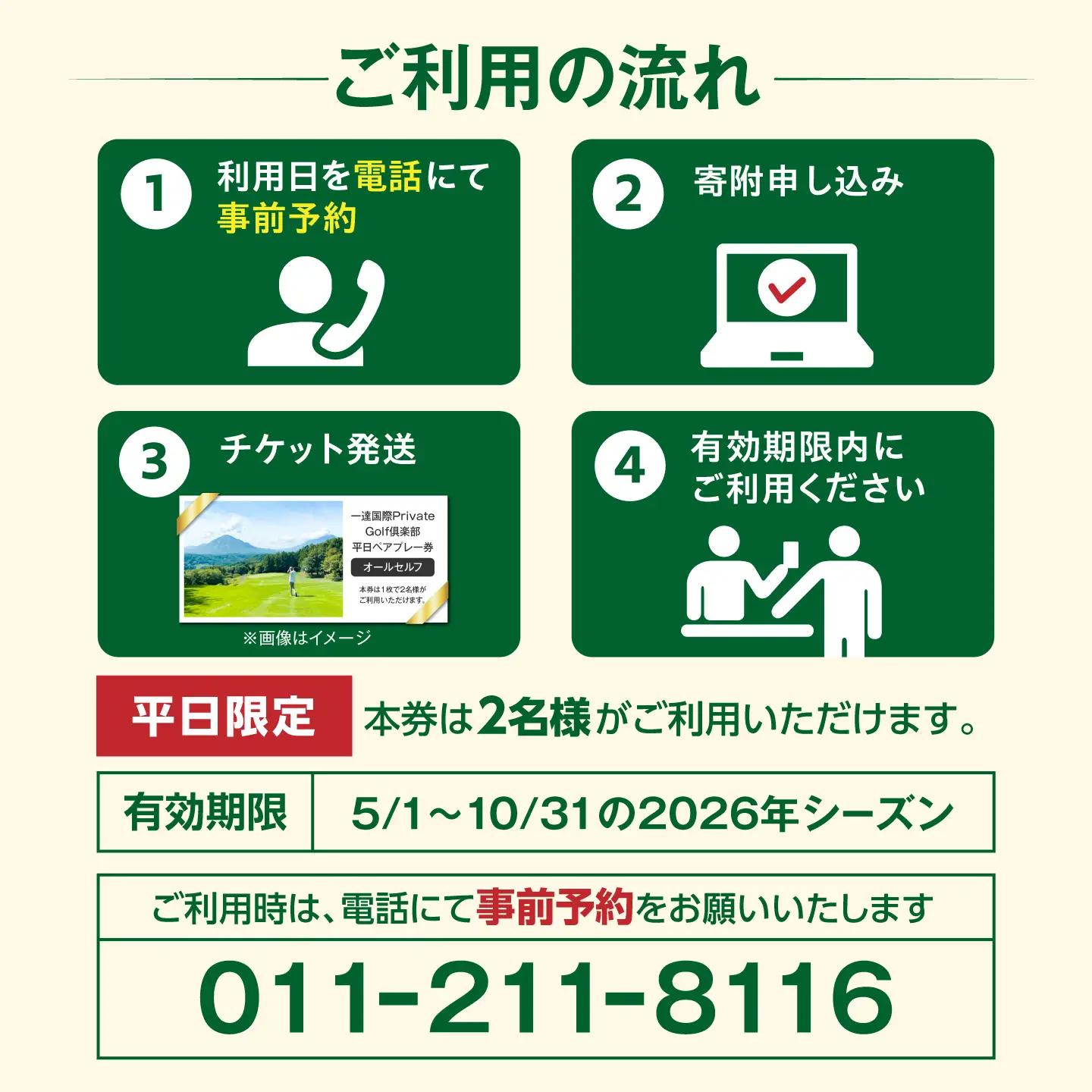 【平日】一達国際Private Golf倶楽部 ペアプレー券 | ゴルフ 利用券 [AJAE001]