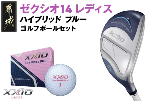 ゼクシオ 14 レディス ハイブリッド ブルー【H6/L】《2025年モデル》ゴルフボールセット_GX-C703-H6L _(都城市)ダンロップ ゼクシオ 14シリーズ 2025年モデル ハイブリッド
