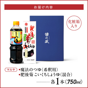 マルヤ醤の蔵２本セット _U94-0006