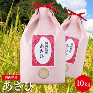 【ダイエット米】朝日 あさひ 5kg×2袋 計10kg 精米/3分/5分/7分 分づきが選べる 低糖質 高アミロース米 岡山県産 7分づき