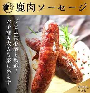 ジビエ初心者向け！鹿肉ソーセージ、ハンバーグ、サイコロステーキセット【 惣菜 おかず 家庭用 自宅用 贈答品 贈答用 ギフト お取り寄せ お中元 お歳暮 贈り物 神奈川県 小田原市 】