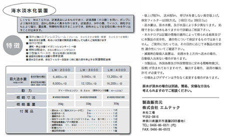 浄水機 LW-300D 飲料水 生活水 災害 緊急時 キャスター付き コンパクト 小型 海 井戸 湖 川 アウトドア 藤沢市 神奈川県