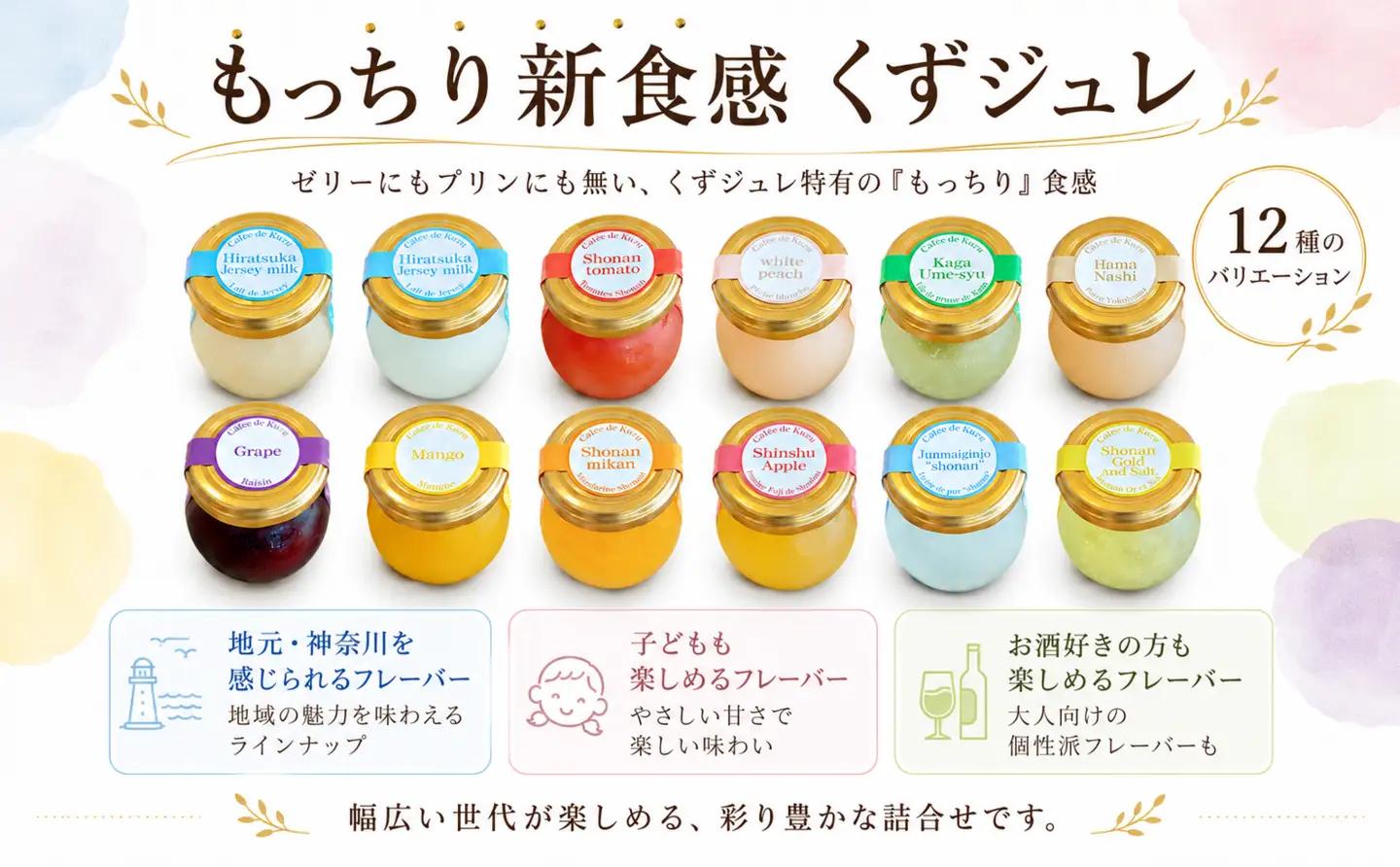 くず ジュレ 12種 計24個セット くず