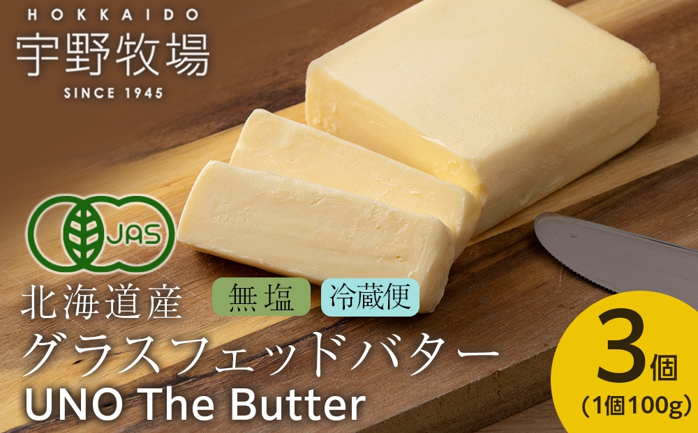 
                  UNO The Butter (無塩) 3個　バター 国産 北海道産 乳製品
                