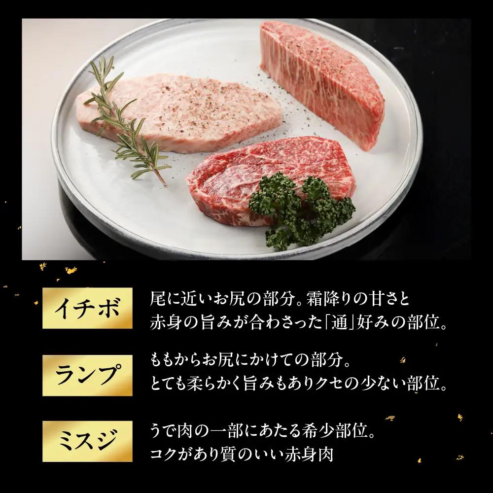 希少部位3種を食べ比べ！飛騨牛 ステーキ食べ比べセット （イチボ 100g×1枚・ランプ 100g×１枚・ミスジ 100g×１枚）【22-22】