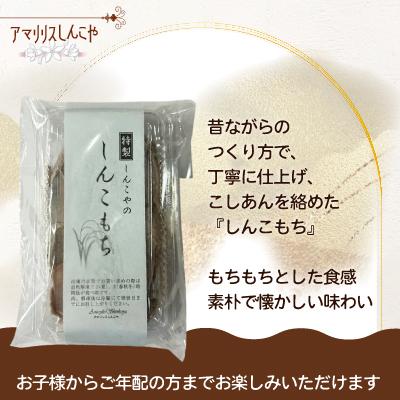 ふるさと納税 大館市 しんこもち4パックのセット |  | 01
