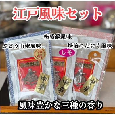 ふるさと納税 越谷市 江戸風味　七色唐辛子セット