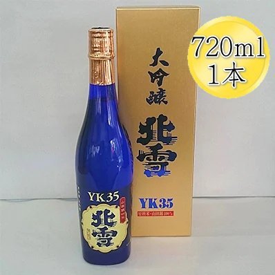 酒 日本酒 大吟醸 北雪 YK35 佐渡を代表する日本酒 （720ml×1本）195949-0006