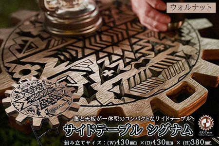【ウォルナット】サイドテーブル シグナム（1台）（幅 430mm×奥行 430mm×高さ 380mm）【GGCrew】【93-2【1】】