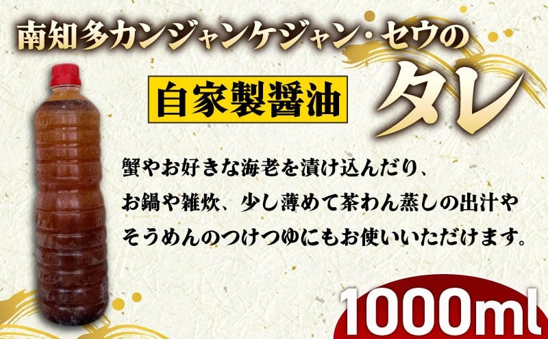 
             南知多 カンジャンケジャン カンジャンセウ の タレ (1000ml) 蟹 カニ 海老 えび エビ 韓国料理 おもてなし料理 特製醤油ダレ 晩酌 おつまみ 前菜 鍋 雑炊 茶碗蒸し そうめん お米 に合う コメ に合う こめ に合う ご飯 のお供 おすすめ 愛知 南知多 ふるさと納税
          