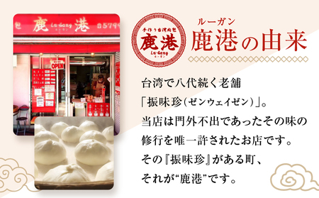鹿港 手作り 台湾肉包 肉まん 5個入り / ルーガン 台湾グルメ 冷凍 豚まん 中華まん _0027-001-se5