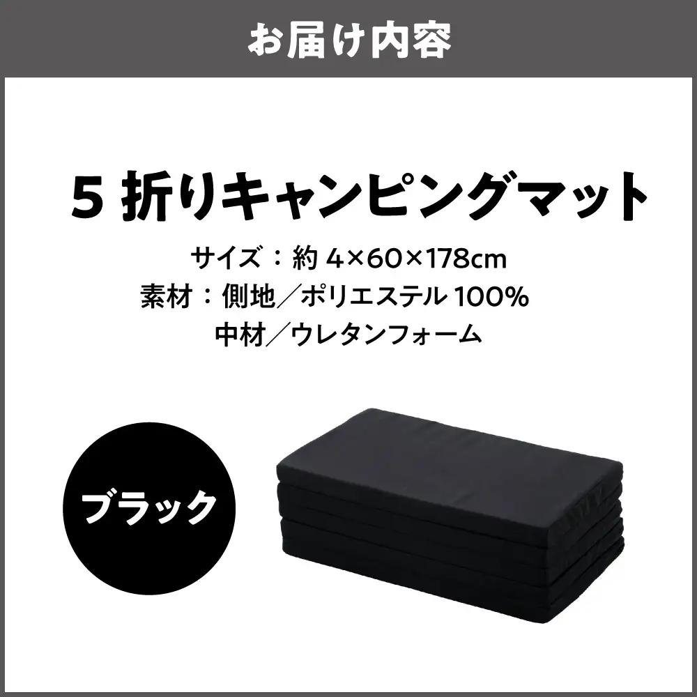 5折りキャンピングマット(ブラック)_OS027-0048-02