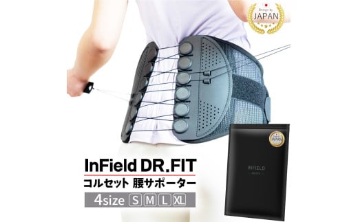 【Lサイズ】INFIELD「DR.FIT」コルセット 腰サポーター ｜ 骨盤 姿勢 猫背 姿勢矯正 ベルト S M L XL インフィールド ドクターフィット 耐久性 調整 産後 筋トレ デスクワーク メッシュ 薄手 目立たない 手入れ簡単 洗濯機