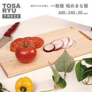 【 まな板 】 四万十ひのきまな板 400×240×20mm