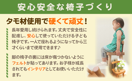 ネーム入り 子供椅子 名入れ可