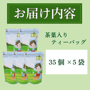 緑茶ティーバッグ ティーバッグ 計175個 緑茶ティーバッグ