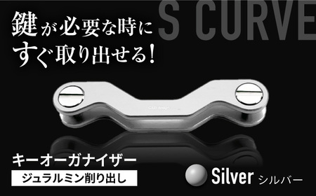 ジュラルミン 削り出しキーオーガナイザー（シルバー）[AMAA009-1]