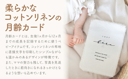 コットンリネン 月齢カード 1冊 マンスリーカード ベビー ベビー用品 株式会社MARGARET《受注生産のため1～2ヶ月程で発送》千葉県 流山市 月齢フォト 赤ちゃん マタニティ お祝い フォト 誕