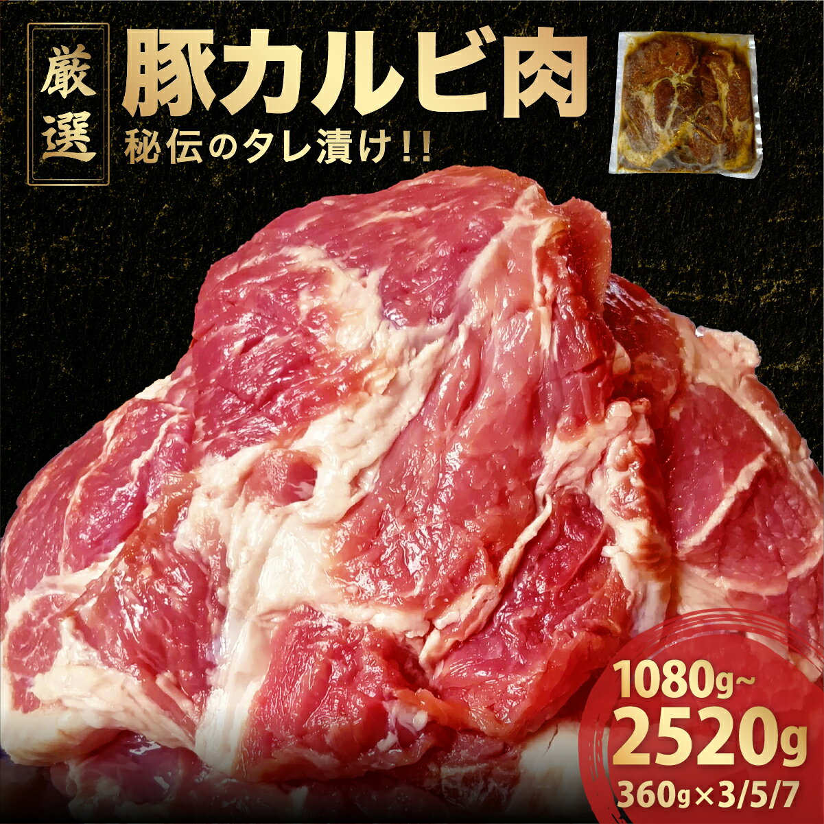 【ふるさと納税】【内容量が選べる】デジカルビ（韓国式豚カルビ）3〜7個セット 【デジカルビ 豚カルビ 焼くだけ 簡単 肉 お肉 豚肉 豚 カルビ 味付き 手切り 手作り 韓国料理 焼肉 焼き肉 BBQ】