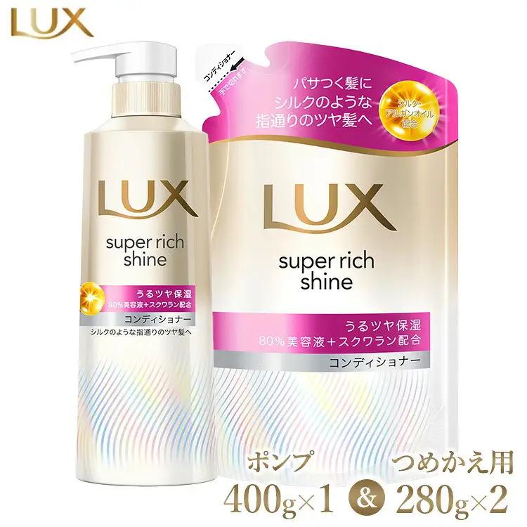 ラックス スーパーリッチシャイン モイスチャー 保湿コンディショナー ポンプ400g×1・つめかえ用280g×2 ※離島への配送不可｜ラックス