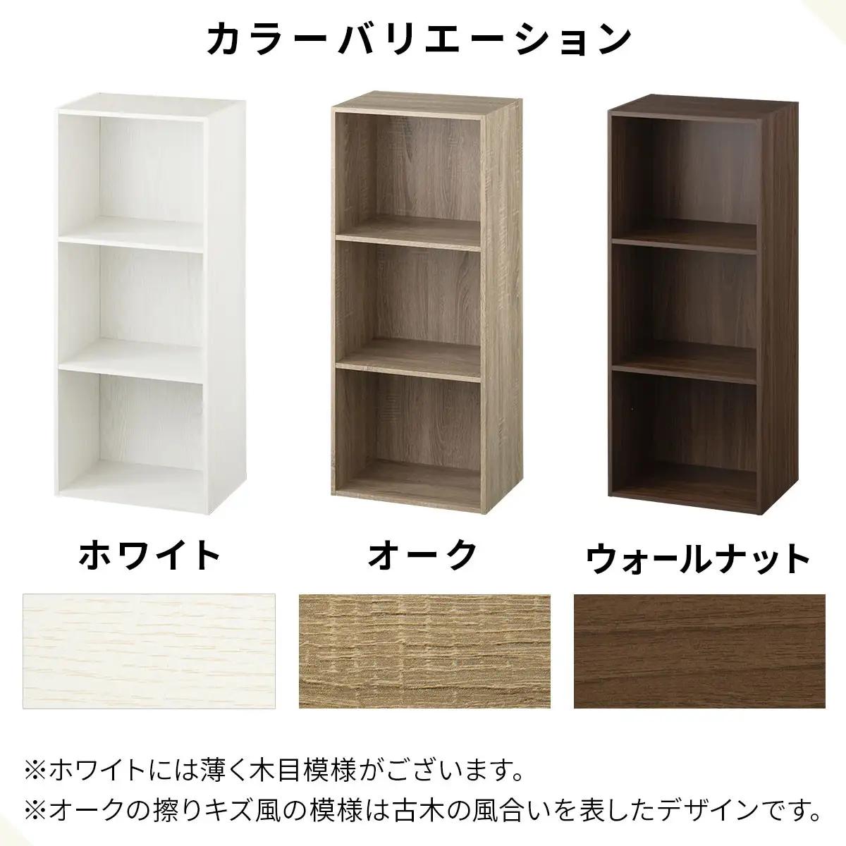 【完成品＋設置付き】カラーボックス 3段 固定棚（オーク）カラーボックス 3段 A4 横置き 縦置き 約 幅40cm 高さ100cm 奥行30cm 収納棚 おしゃれ 本棚 大容量 スリム ラック 棚 