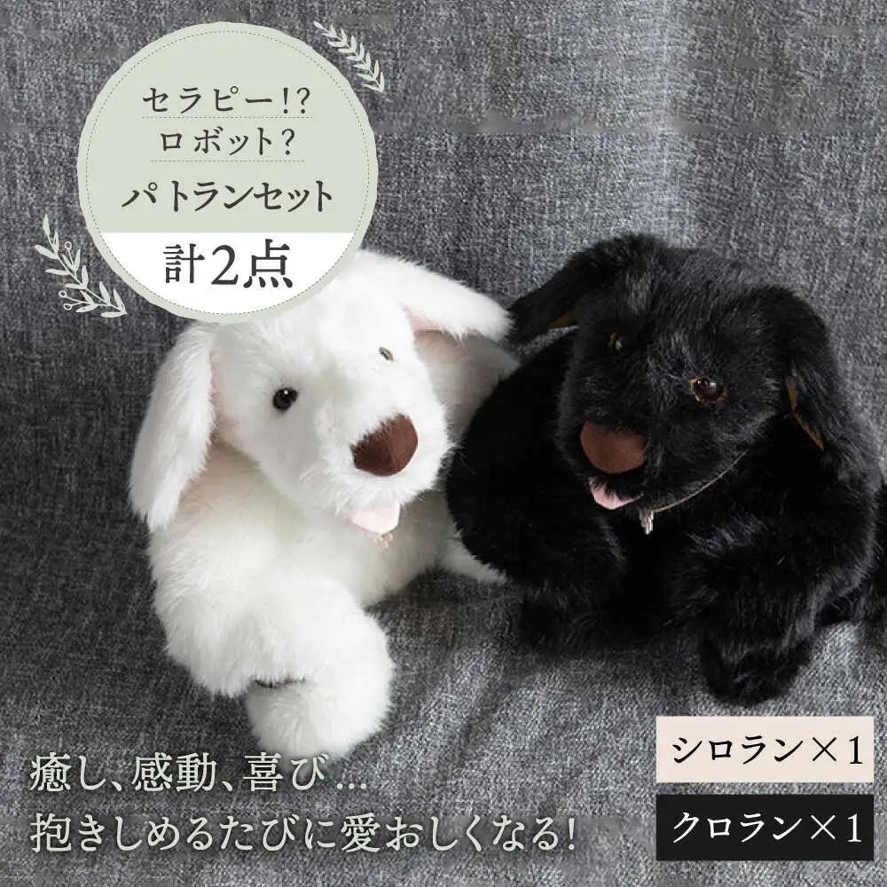 シロラン ＆ クロラン （ パトラン 2点セット ）犬 ぬいぐるみ 糸島市 / 科学工房未來[AYI004]