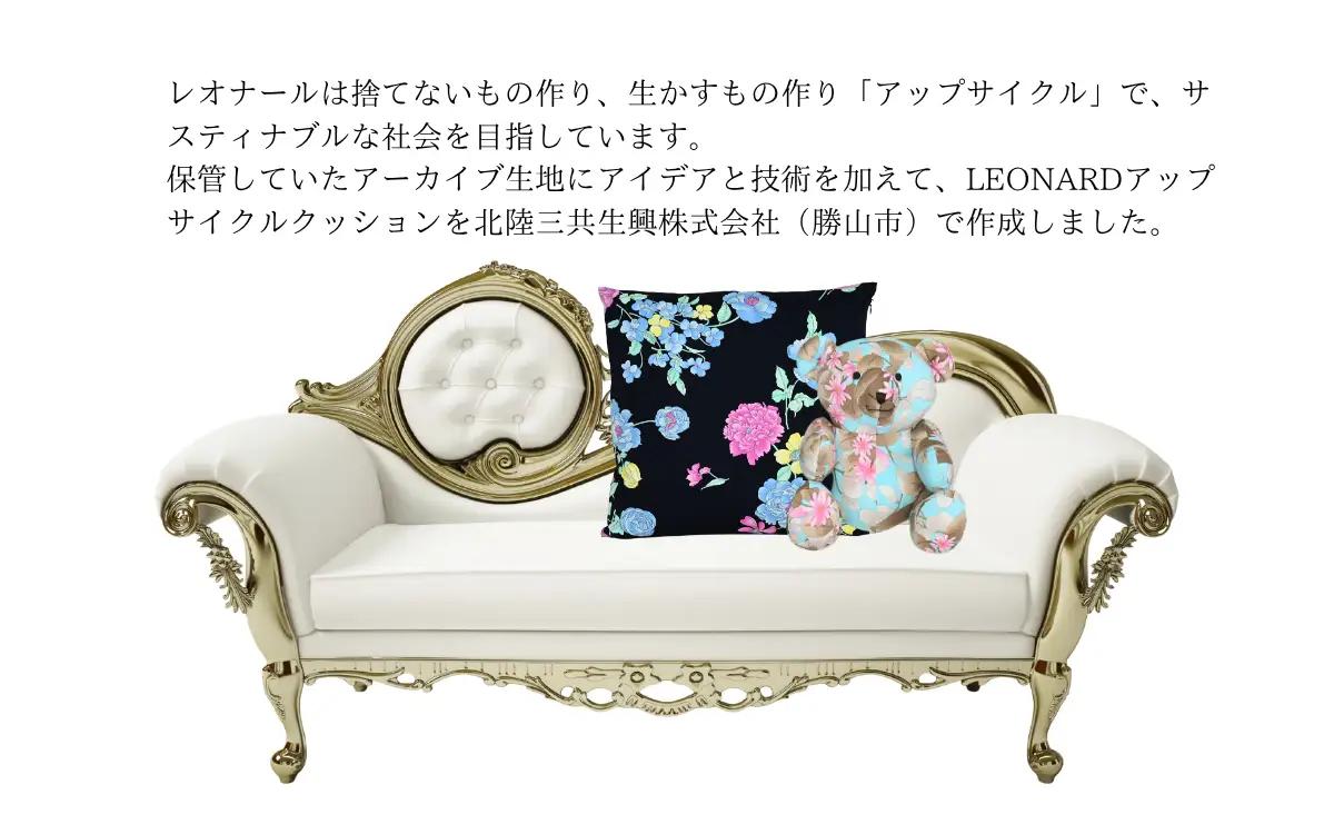 【ふるさと納税】【限定品】LEONARD アップサイクル クッション 45cm×45cm ネイビー 福井県勝山市｜レオナール アーカイブ生地使用 サステナブル 高級 ギフト インテリア [F-1270