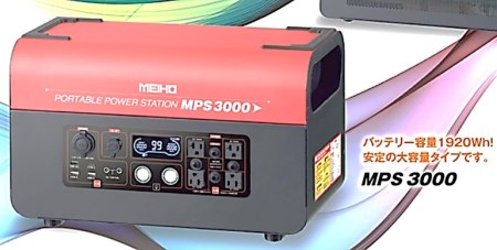 ワキタ ポータブル パワーステーション電源 MPS 3000 [0189] 防災 災害