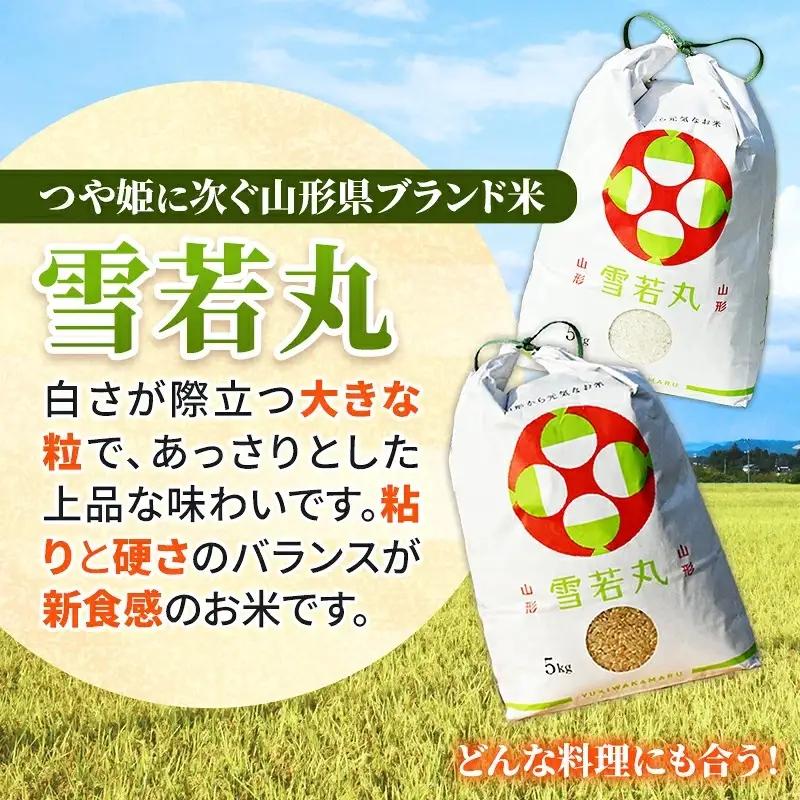 人気のブランド米 雪若丸 白米 10kg 令和7年産 - 山形県 飯豊町産 米 精米 銘柄 ブランド米 田園サービスいいで【価格改定X】