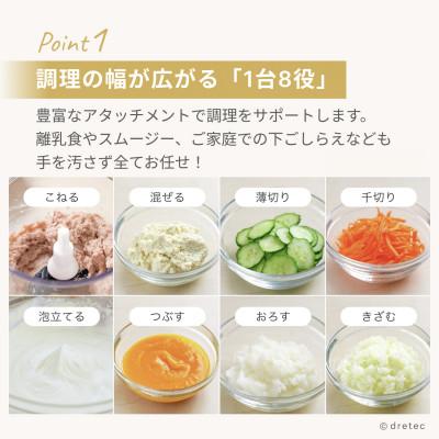 ふるさと納税 川口市 ドリテック ハンドブレンダー&フードプロセッサー「デリスティックSX」 HM-814WT |  | 01