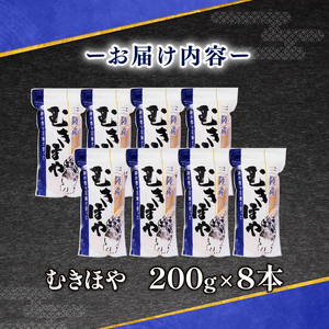 ロケットほや 1.6kg (200g×8本) ＼ お刺身 ／