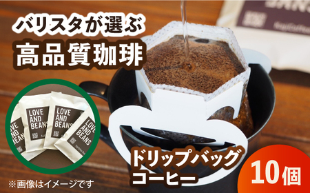 ドリップバッグコーヒー 10個 / 珈琲 コーヒー 飲料[AFBJ005]