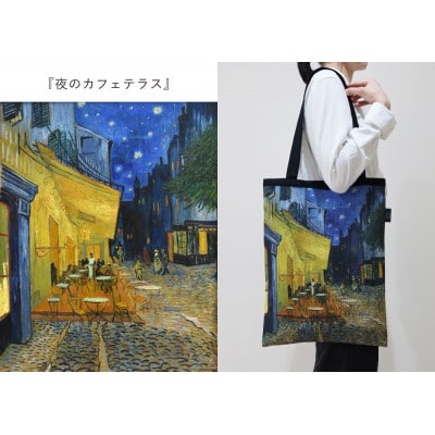 Gogh×TRICOLUMトートバッグ[夜のカフェテラス]【1693758】