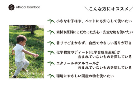 Bamboo mist 4本セット 虫除け 虫除け