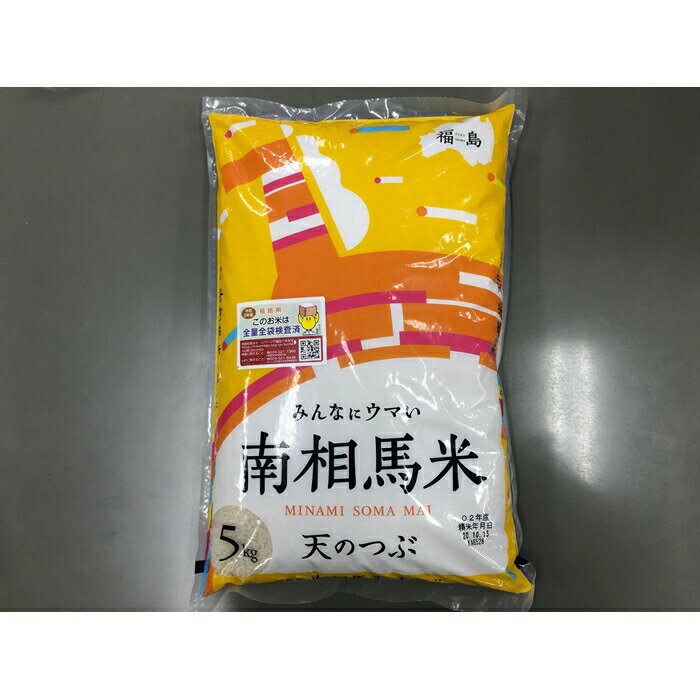 【ふるさと納税】【定期便】 令和7年産 南相馬市産 天のつぶ 5kg × 全6回 ふくしま未来農協 30kg | 精米 白米 コメ ごはん ブランド米 南相馬 福島 オリジナル 品種 福島県産 お取り寄せ 炊き立て 送料無料 ふるさと納税 オンライン申請