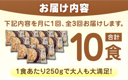 ＜忙しい毎日に！＞【全3回定期便】JAさがオリジナル 鶏ごぼうピラフ 計7.5kg（250g×10袋×3回） 佐賀県/さが風土館季楽[41AABE034]